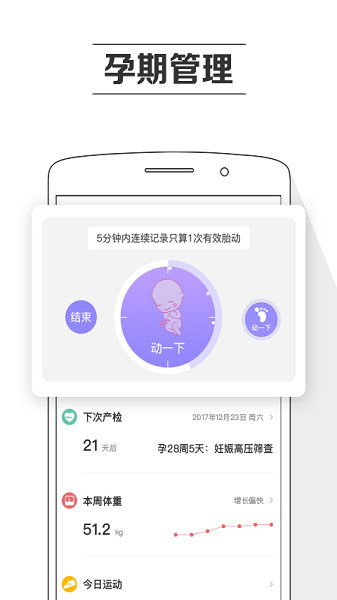 孕育提醒app免费版下载