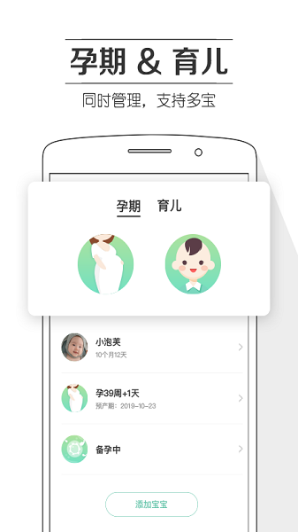 孕育提醒app免费版下载