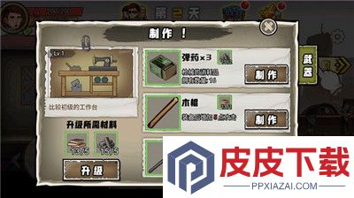 求生100天游戏下载