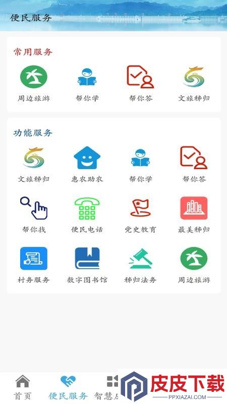 秭归数字乡村app官方版下载