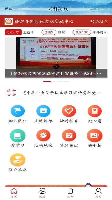 秭归数字乡村app官方版下载