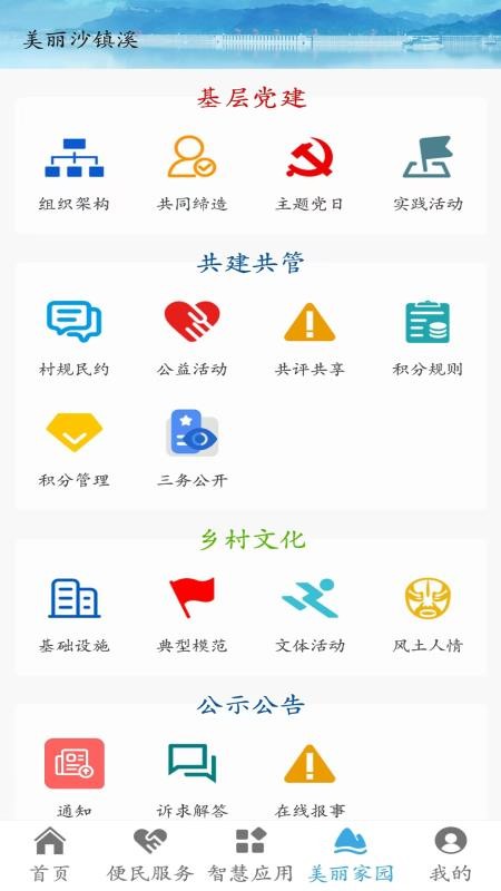 秭归数字乡村app官方版下载