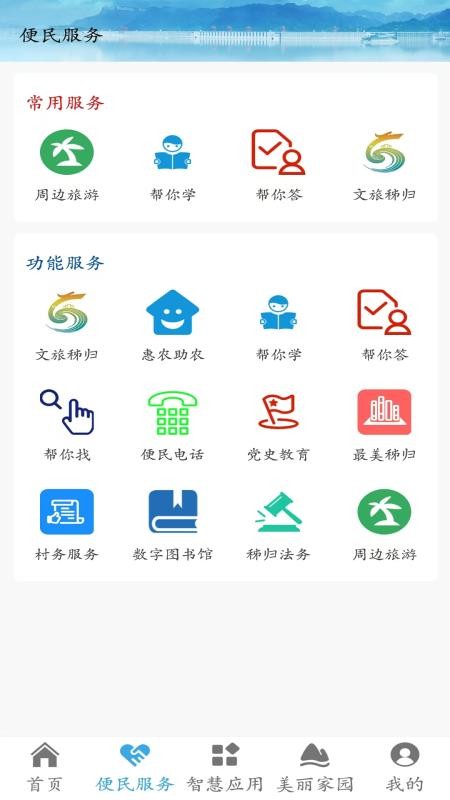 秭归数字乡村app官方版下载