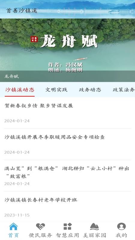 秭归数字乡村app官方版下载