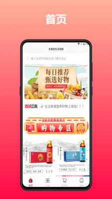 乡振民app手机版下载