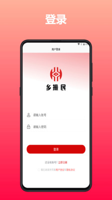 乡振民app手机版下载