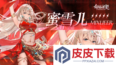 命运圣契礼包码2026最新