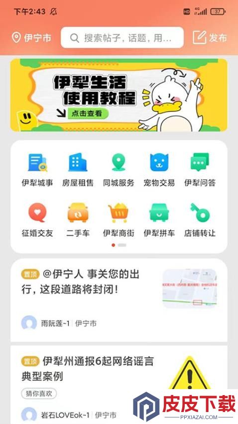 伊犁生活app官方版下载