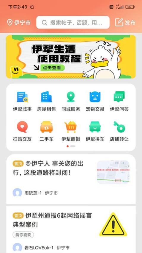 伊犁生活app官方版下载