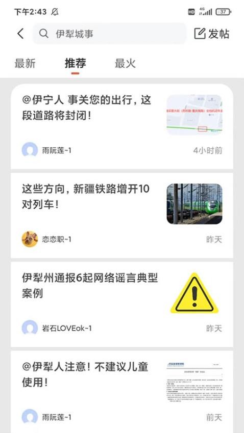 伊犁生活app官方版下载