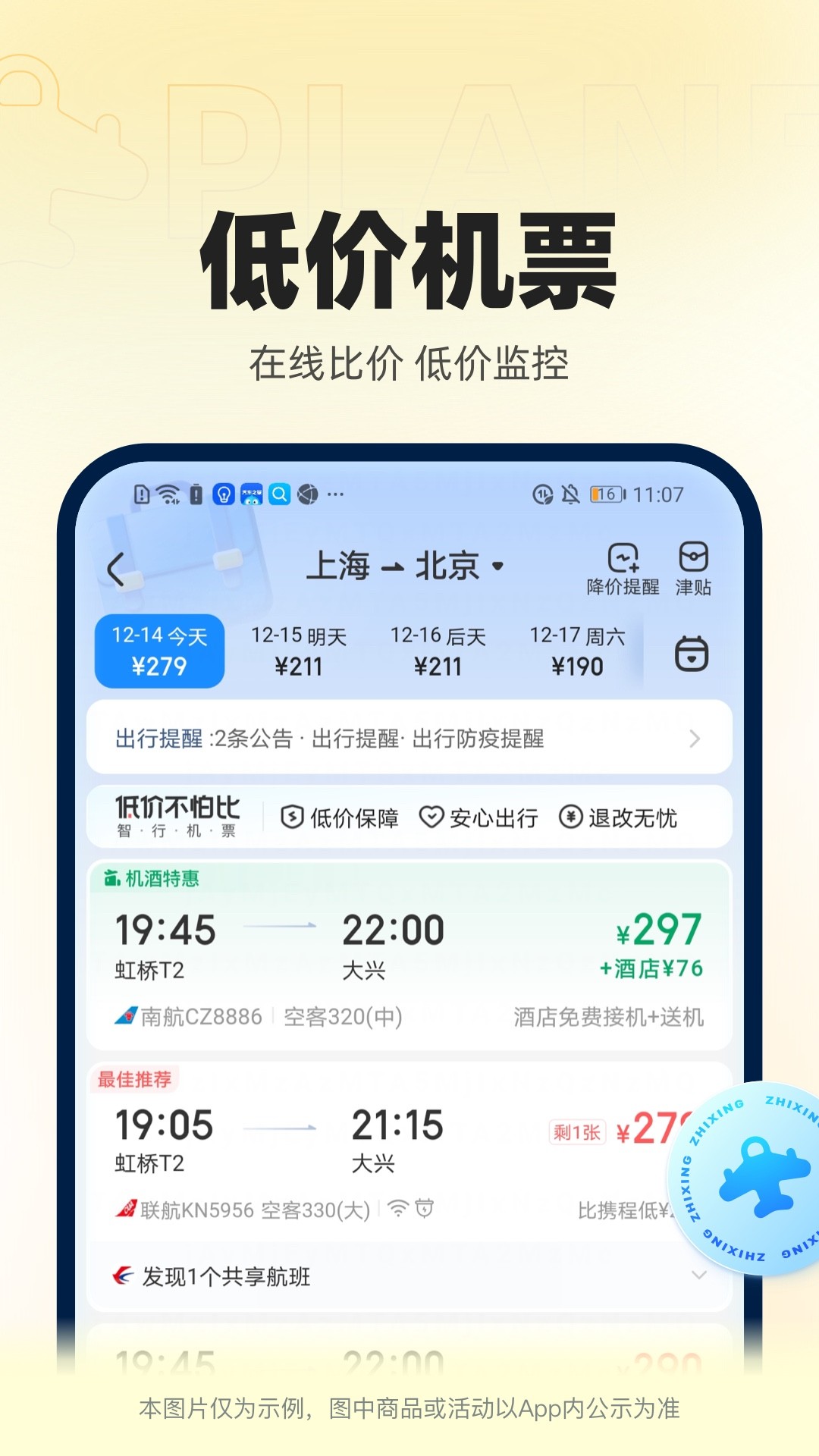12306智行火车票app手机版下载