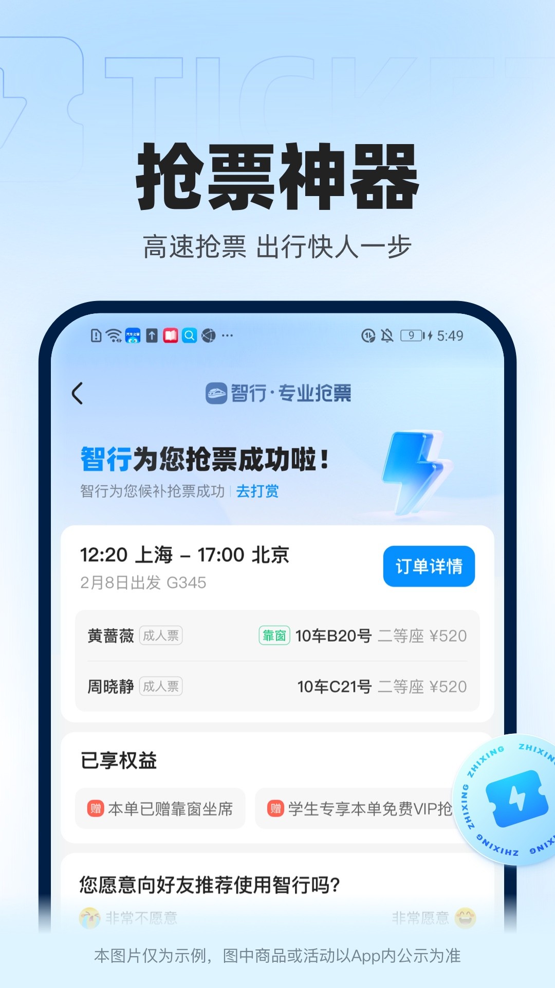 12306智行火车票app手机版下载