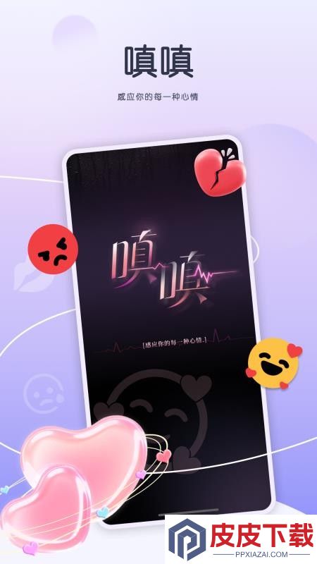 嗔嗔APP最新版下载