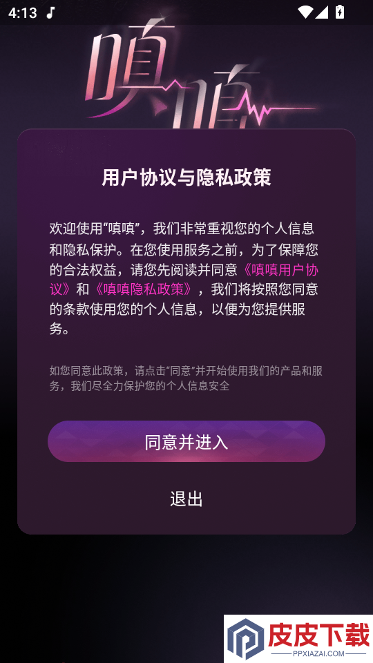 嗔嗔APP最新版下载