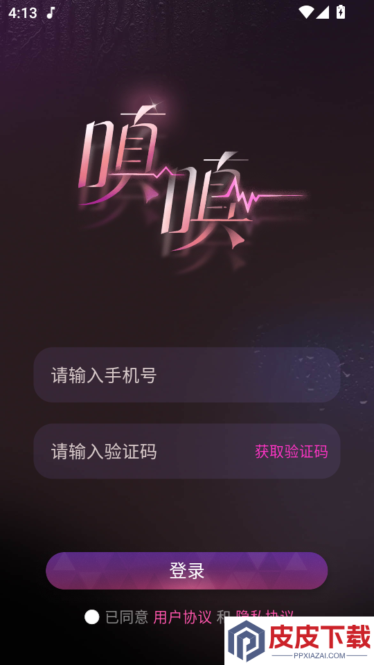嗔嗔APP最新版下载