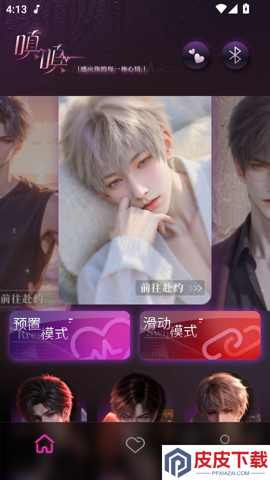 嗔嗔APP最新版下载