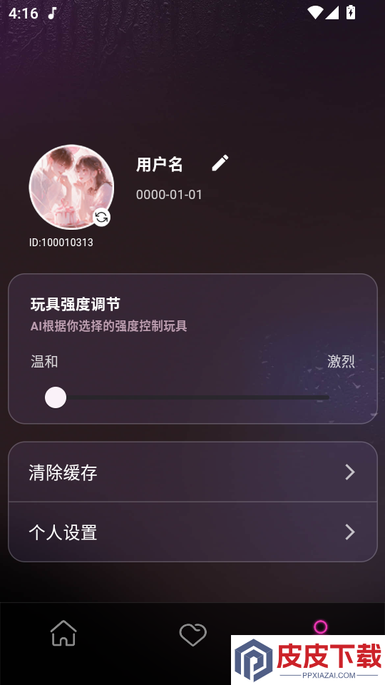 嗔嗔APP最新版下载