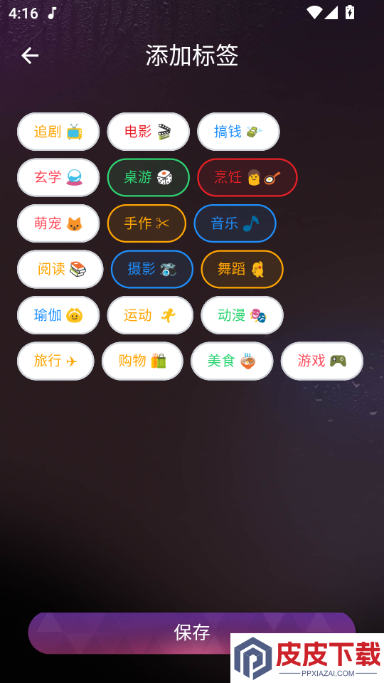 嗔嗔APP最新版下载