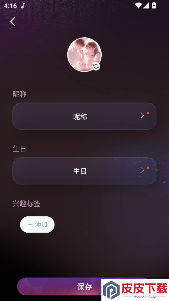 嗔嗔APP最新版下载