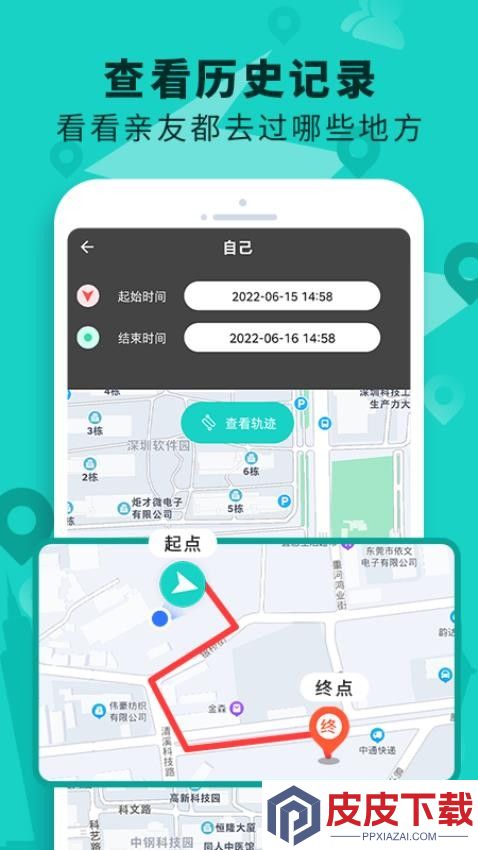 手机定位查找软件安装免费版下载