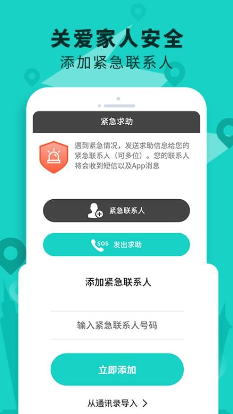 手机定位查找软件安装免费版下载