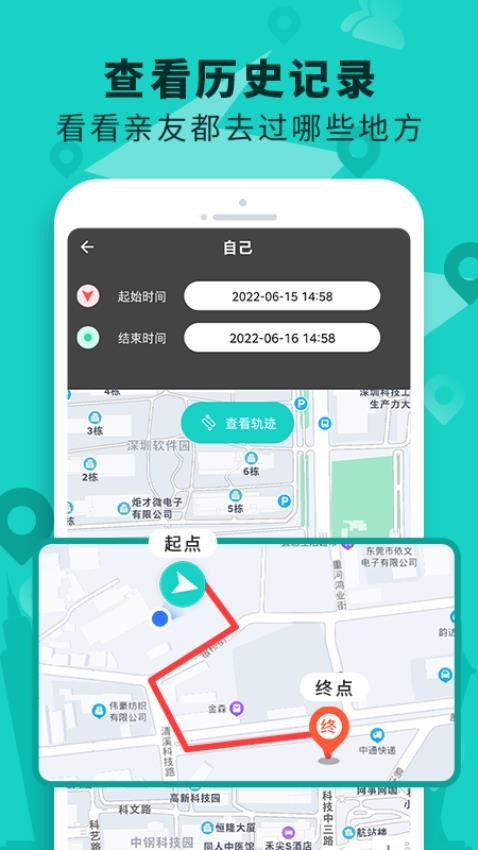 手机定位查找软件安装免费版下载