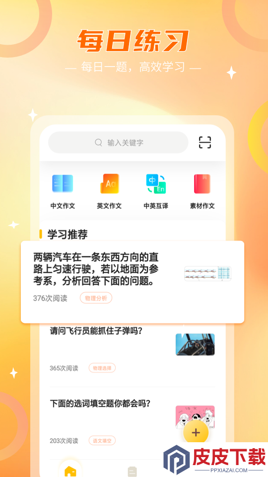 作业答案君app破解版下载