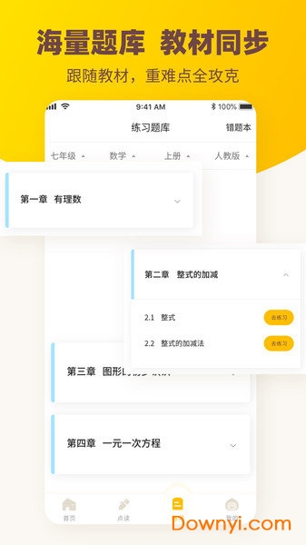 作业答案君app破解版下载