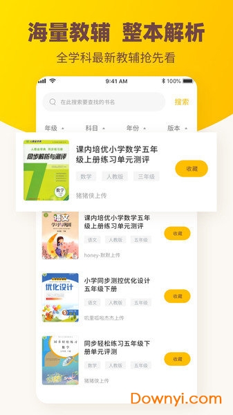作业答案君app破解版下载