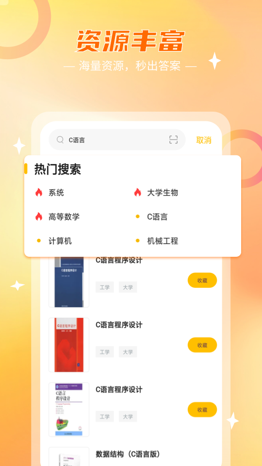 作业答案君app破解版下载