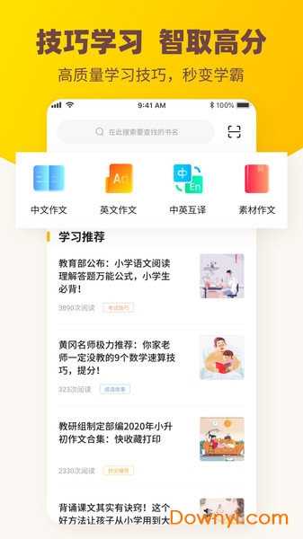 作业答案君app破解版下载