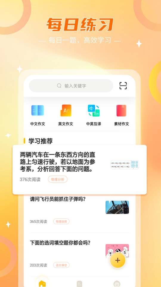 作业答案君app破解版下载