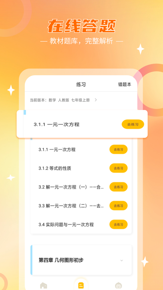 作业答案君app破解版下载