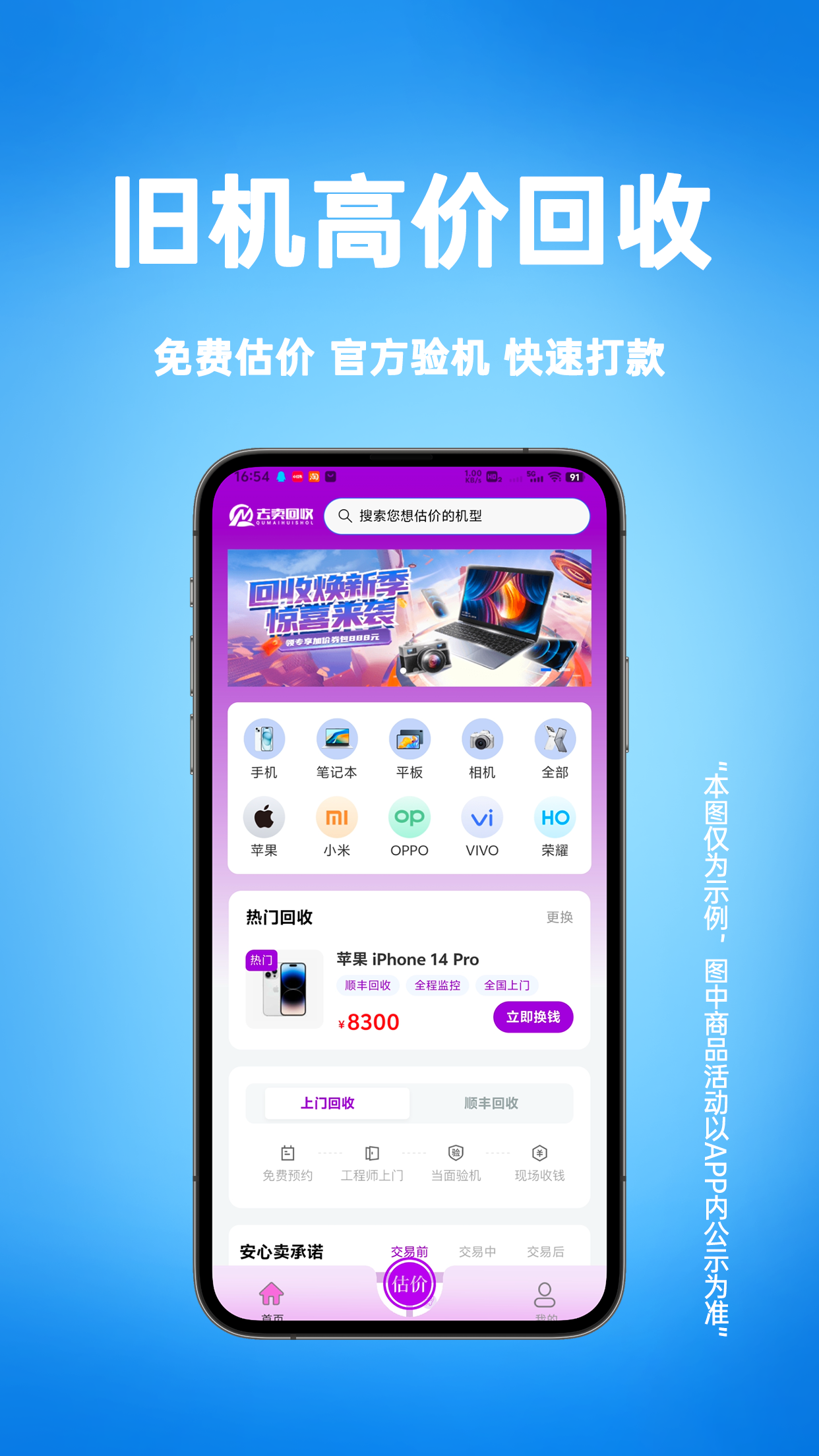 去卖回收app下载免费安装