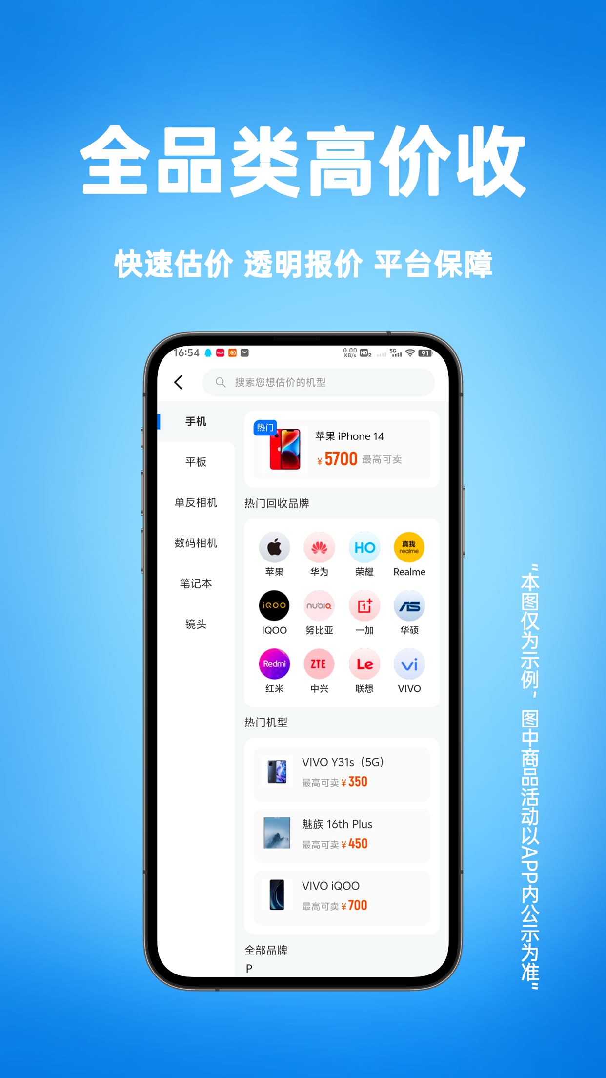 去卖回收app下载免费安装