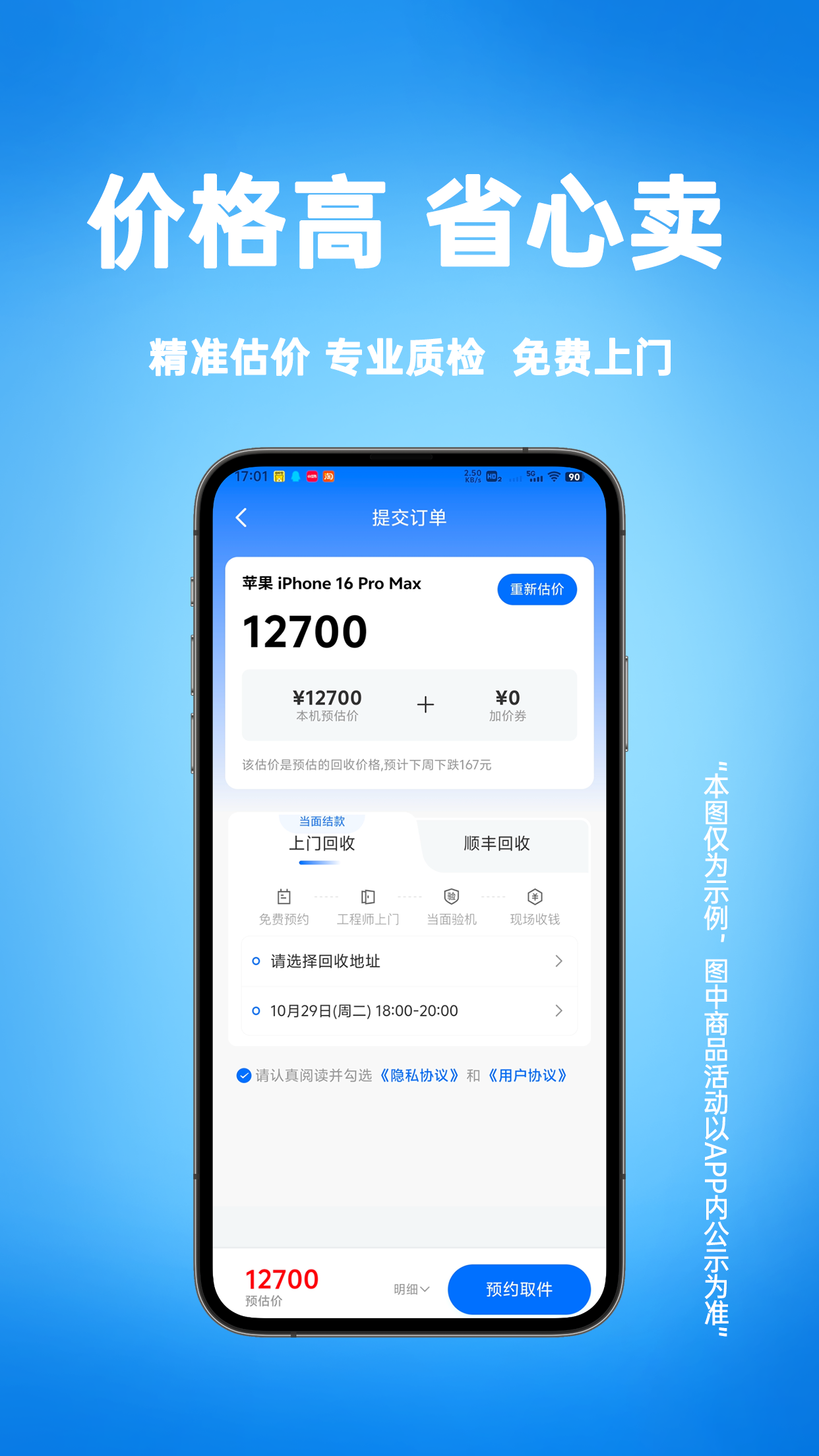 去卖回收app下载免费安装