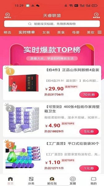 薄鱼E购app破解版下载