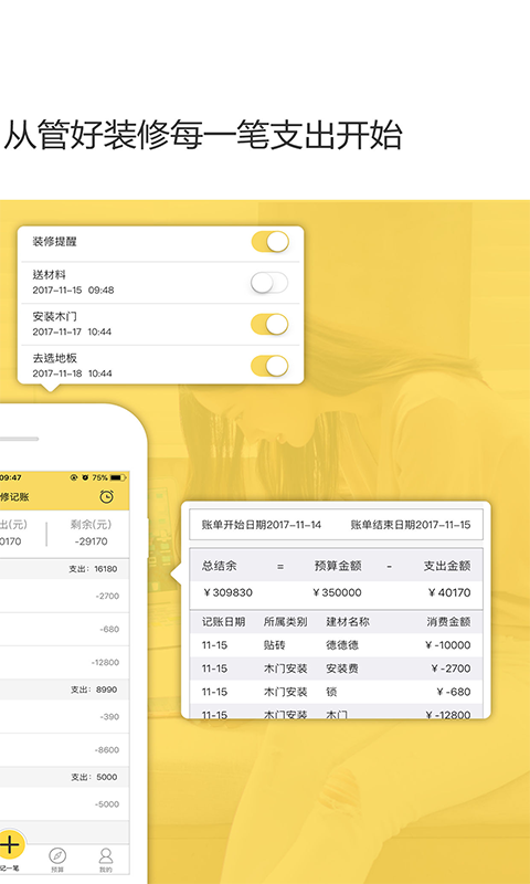 装修记账app最新版下载