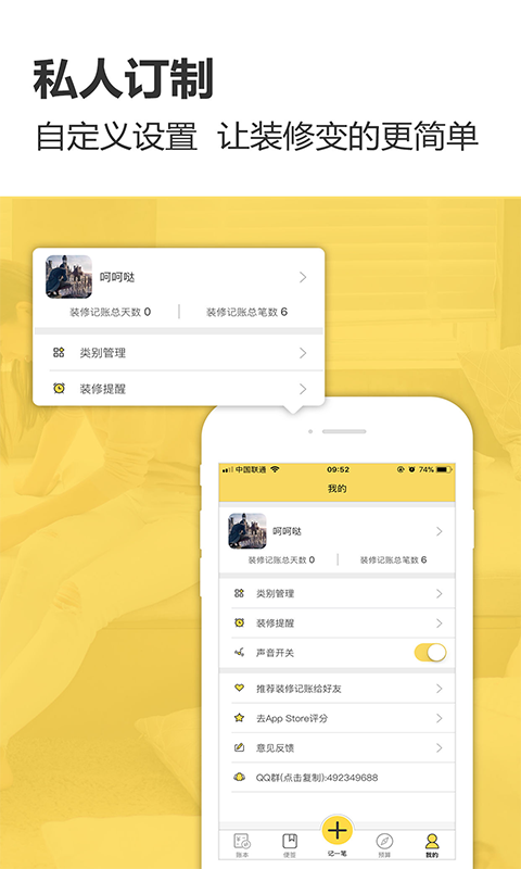 装修记账app最新版下载