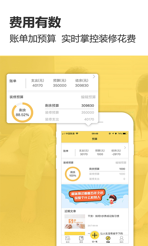 装修记账app最新版下载