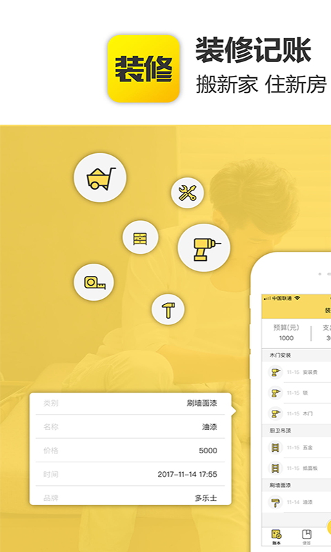 装修记账app最新版下载