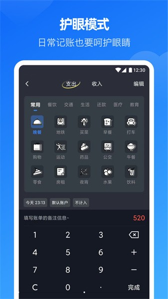 小小账本app安卓版下载
