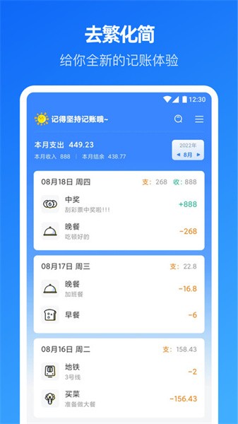 小小账本app安卓版下载