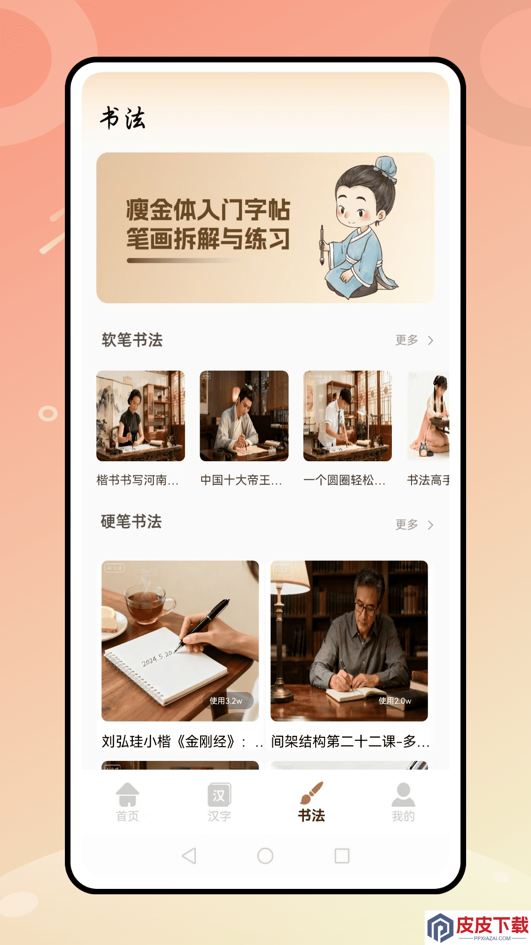 汉字天天练app免费版下载