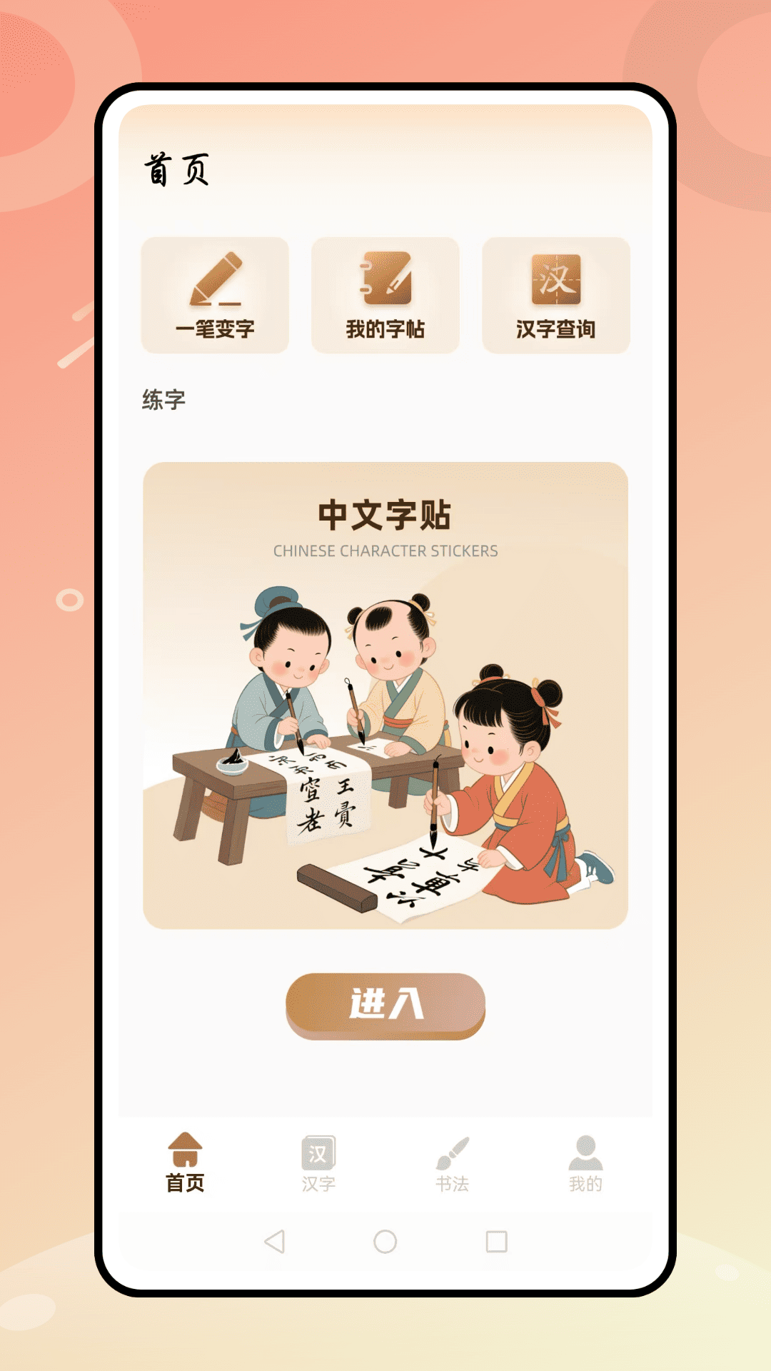 汉字天天练app免费版下载