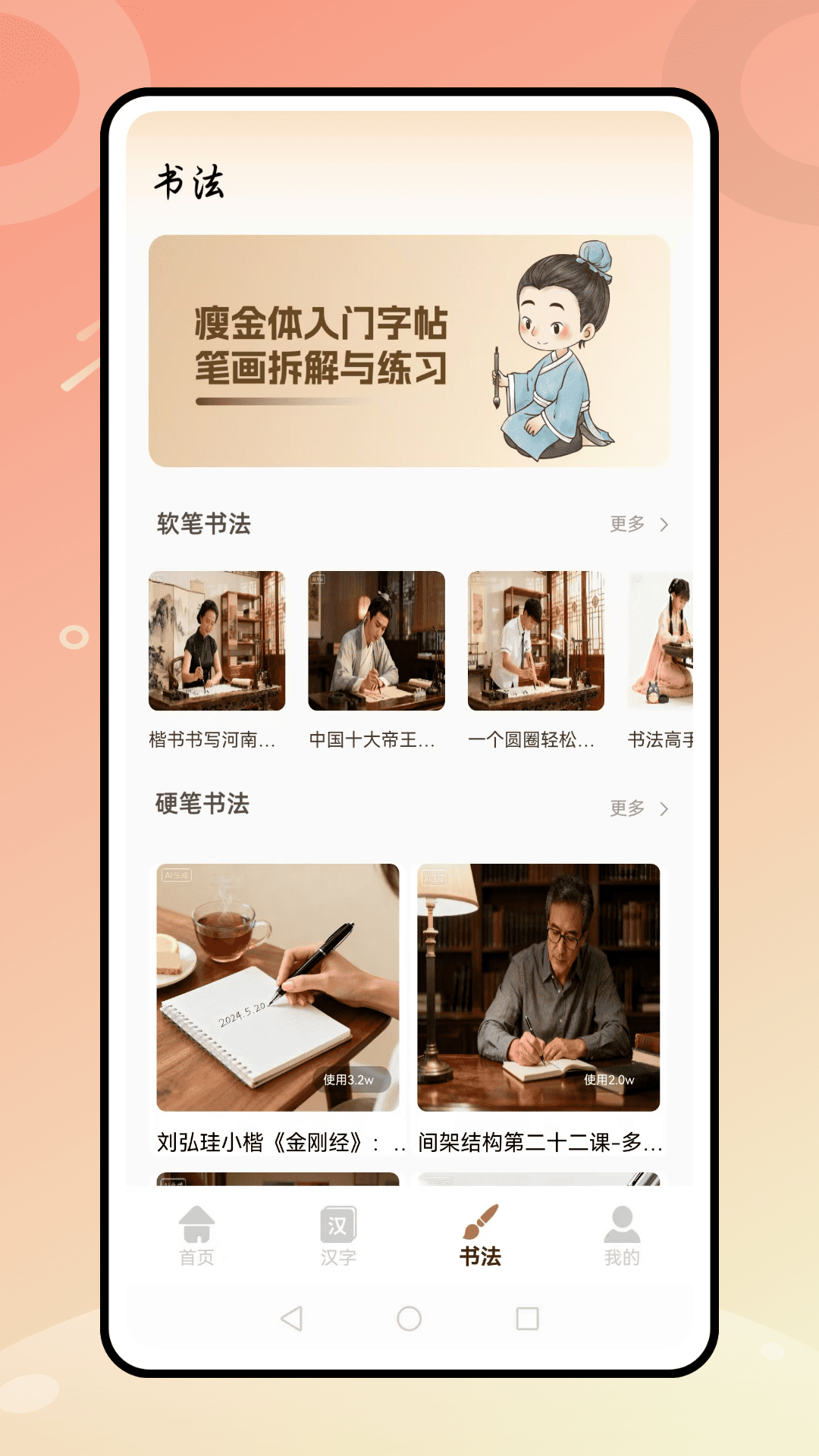 汉字天天练app免费版下载