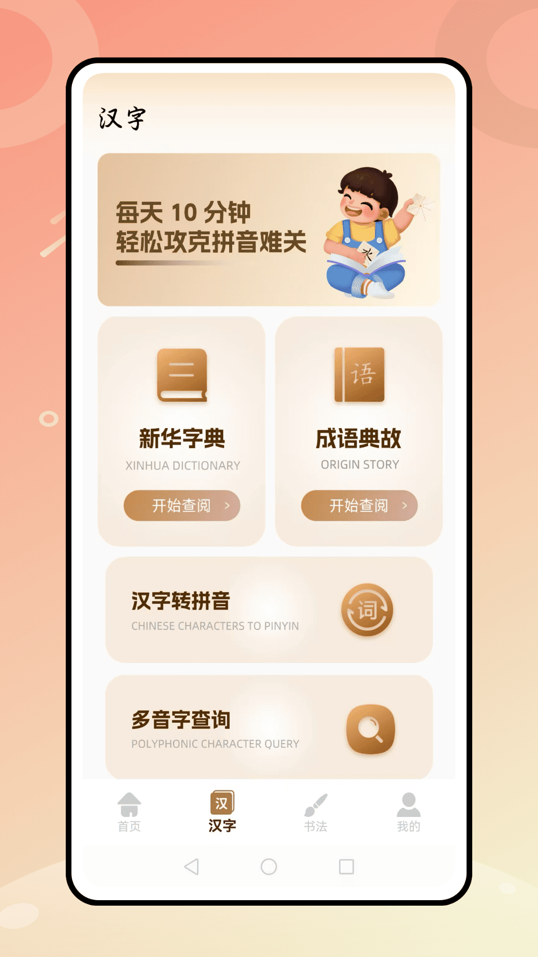汉字天天练app免费版下载