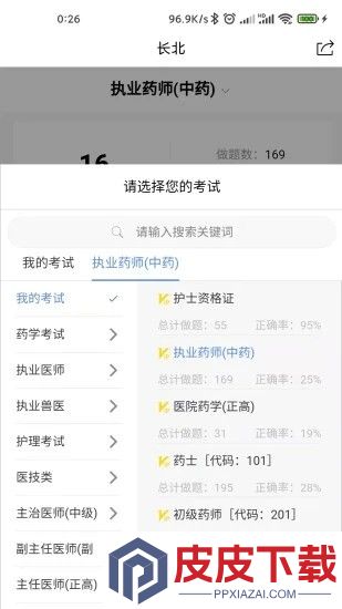 长北题库免费版下载