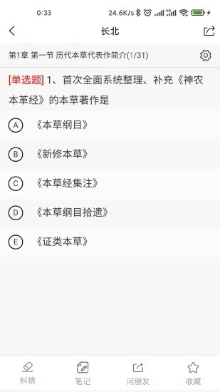 长北题库免费版下载
