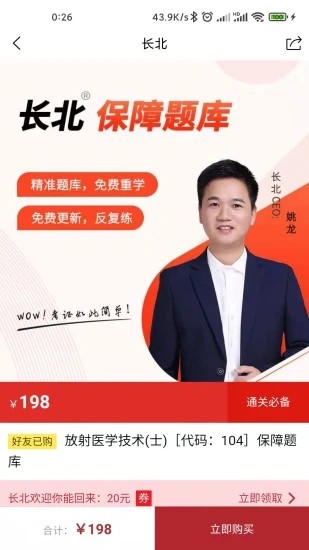 长北题库免费版下载